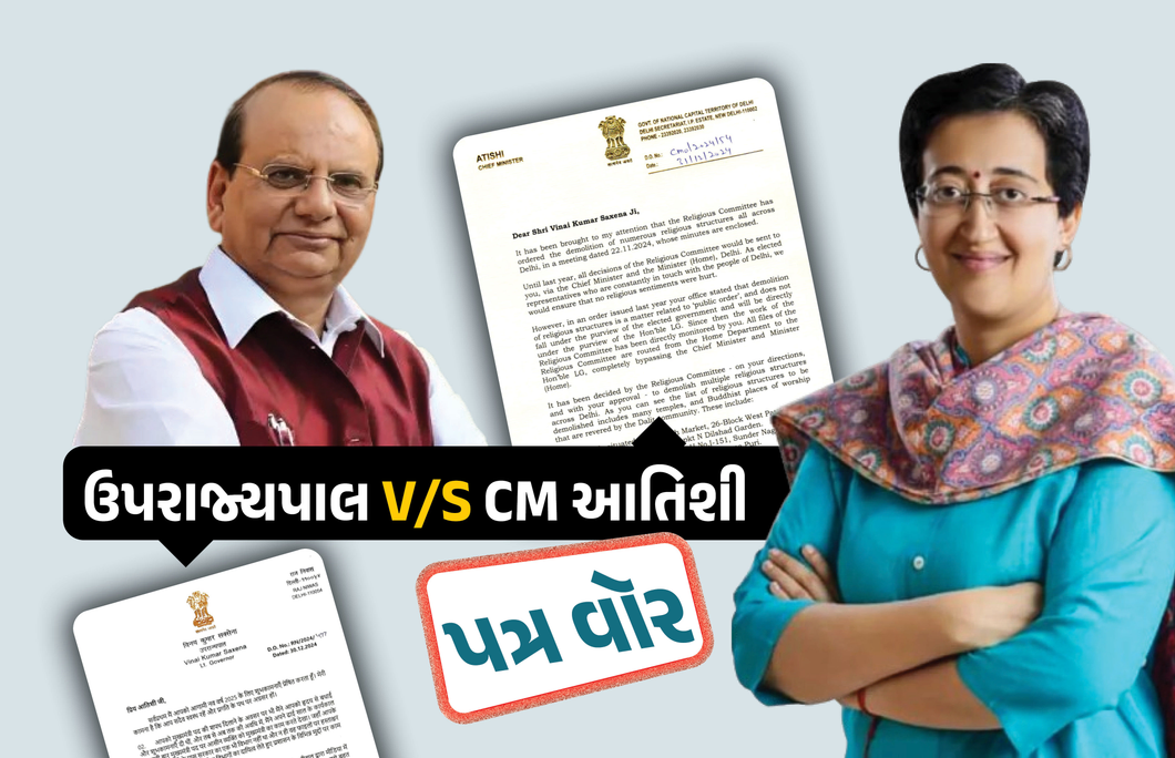 CM આતિશીનો પત્ર - ‘મંદિરો અને પૂજા સ્થળોને ન તોડો’, LGએ કહ્યું - ‘આવો કોઈ આદેશ અપાયો જ નથી’