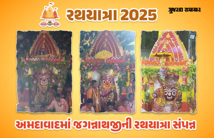 અમદાવાદમાં 148મી રથયાત્રા સંપન્ન: નગરચર્યા બાદ ત્રણેય રથ નિજ મંદિર પરત ફર્યા
