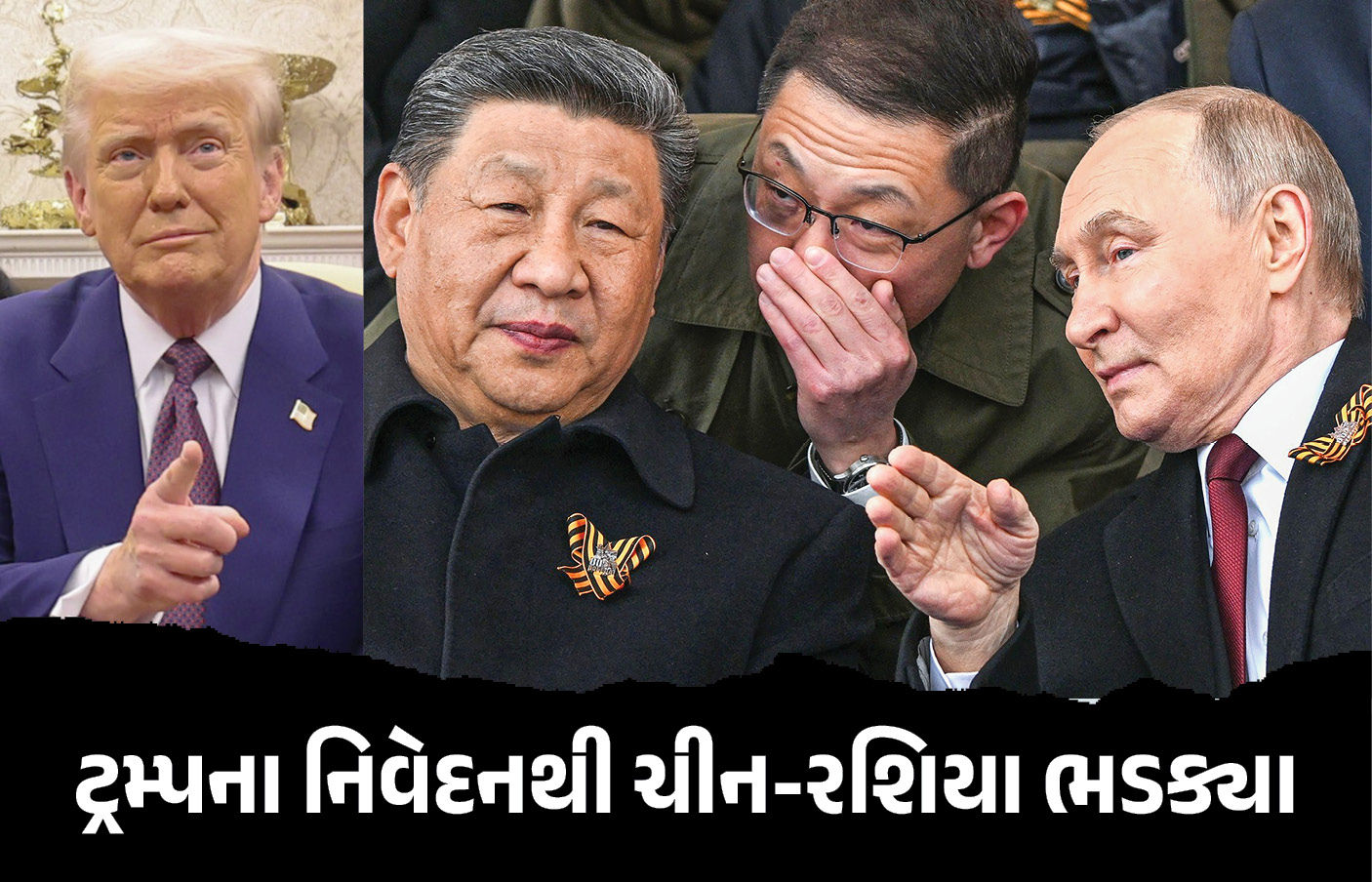 તમારા ફાયદાના ચક્કરમાં અમારું નામ ન લેશો: ગ્રીનલેન્ડ અંગે રશિયા-ચીનનો ટ્રમ્પને સણસણતો જવાબ