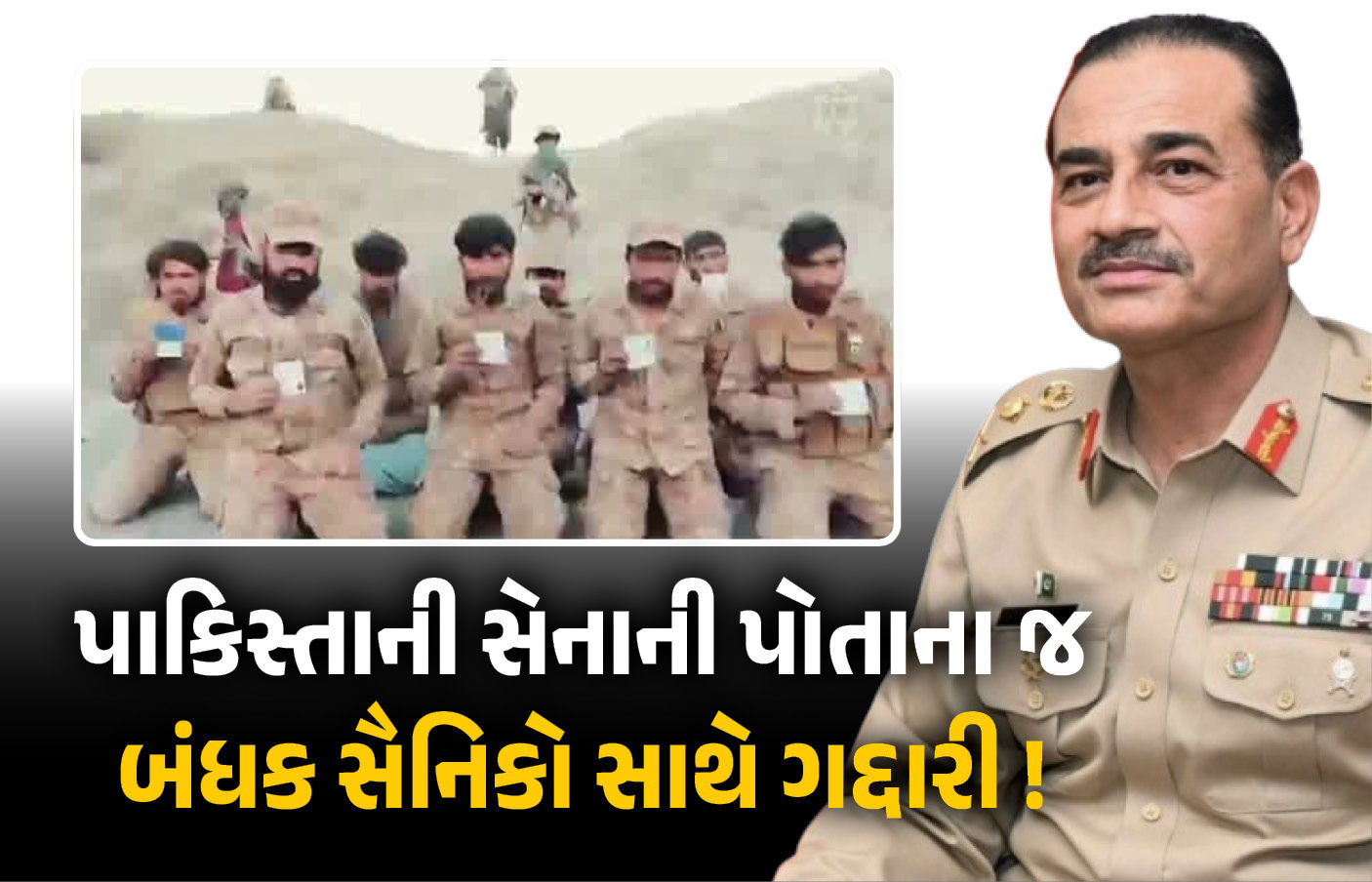 BLAએ બંધક સૈનિકોના આંસુ છલકાતો VIDEO જાહેર કર્યો, પાકિસ્તાની સેનાનો સ્વિકારવાનો ઈન્કાર