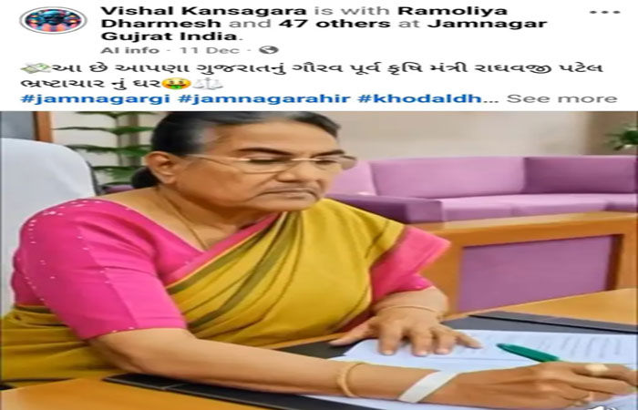 પૂર્વ કૃષિમંત્રીનો સાડી પહેરેલો AI વીડિયો વાયરલ, લખ્યું: 'રાઘવજી ભ્રષ્ટાચારનું ઘર'