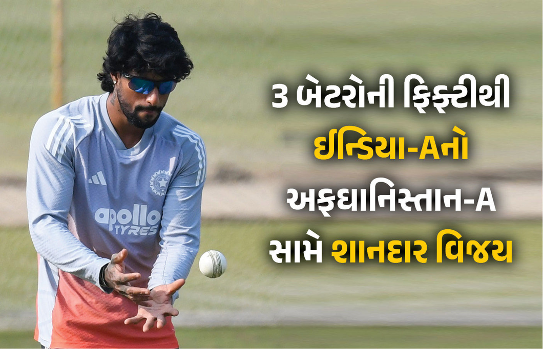 ઈન્ડિયા-Aનો ધમાકેદાર વિજય : 3 બેટરોની ફિફ્ટીથી અફઘાનિસ્તાન 101 રને હાર્યું