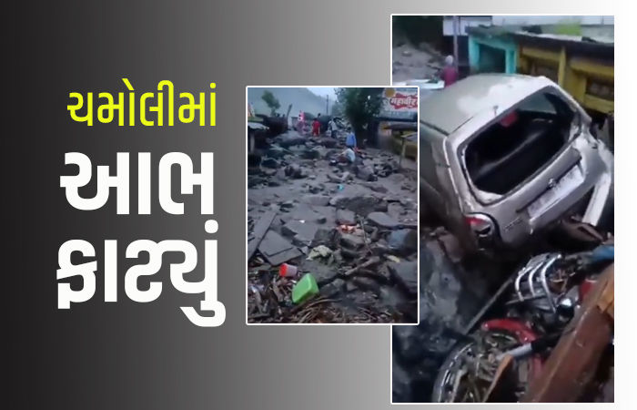 ઉત્તરાખંડના ચમોલીમાં અડધી રાતે આભ ફાટ્યું, થરાલી ગામમાં તબાહી, કાટમાળમાં ફેરવાયા ઘર
