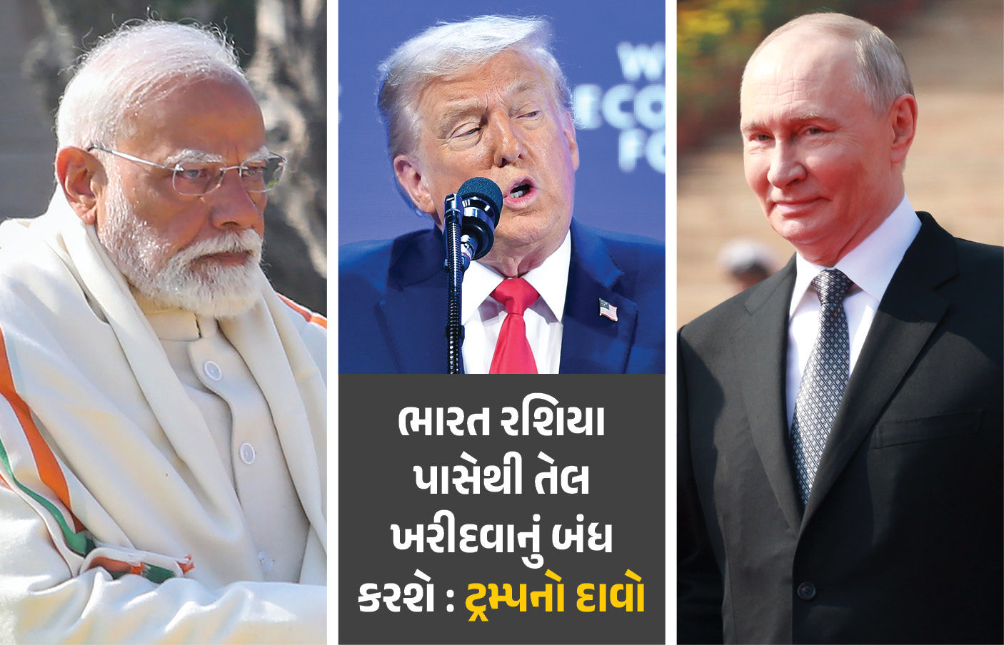 ‘ભારત રશિયા પાસેથી તેલ ખરીદવાનું બંધ કરશે’ ટેરિફ ઘટાડવાની જાહેરાત કર્યા બાદ ટ્રમ્પનો દાવો