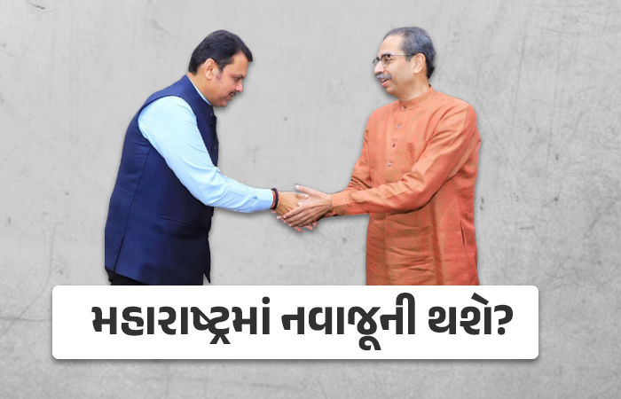 VIDEO: મહારાષ્ટ્રમાં ફરી બદલાશે રાજકીય સમીકરણ? CM ફડણવીસ અને ઉદ્ધવ વચ્ચે બંધબારણે બેઠક