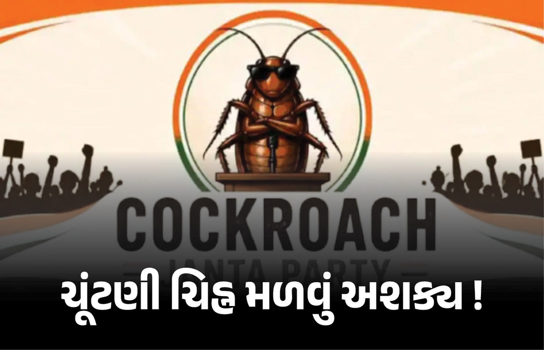 CJP બનાવી પણ ‘કોકરોચ’ ચૂંટણી ચિહ્ન મળવું મુશ્કેલ, જાણો ચૂંટણી પંચના નિયમો