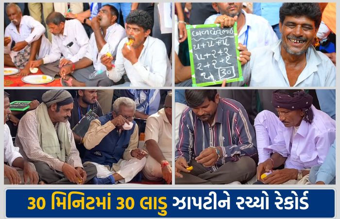 VIDEO: 30 મિનિટમાં 30 લાડુ સફાચટ, તરણેતરના મેળામાં ગ્રામીણ ઓલિમ્પિકની રસાકસીભરી લાડુ સ્પર્ધા