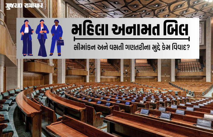 લોકસભામાં હવે 850 બેઠકો! જાણો મહિલા અનામત સાથે જોડાયેલા 3 બિલોનું સંપૂર્ણ એનાલિસિસ