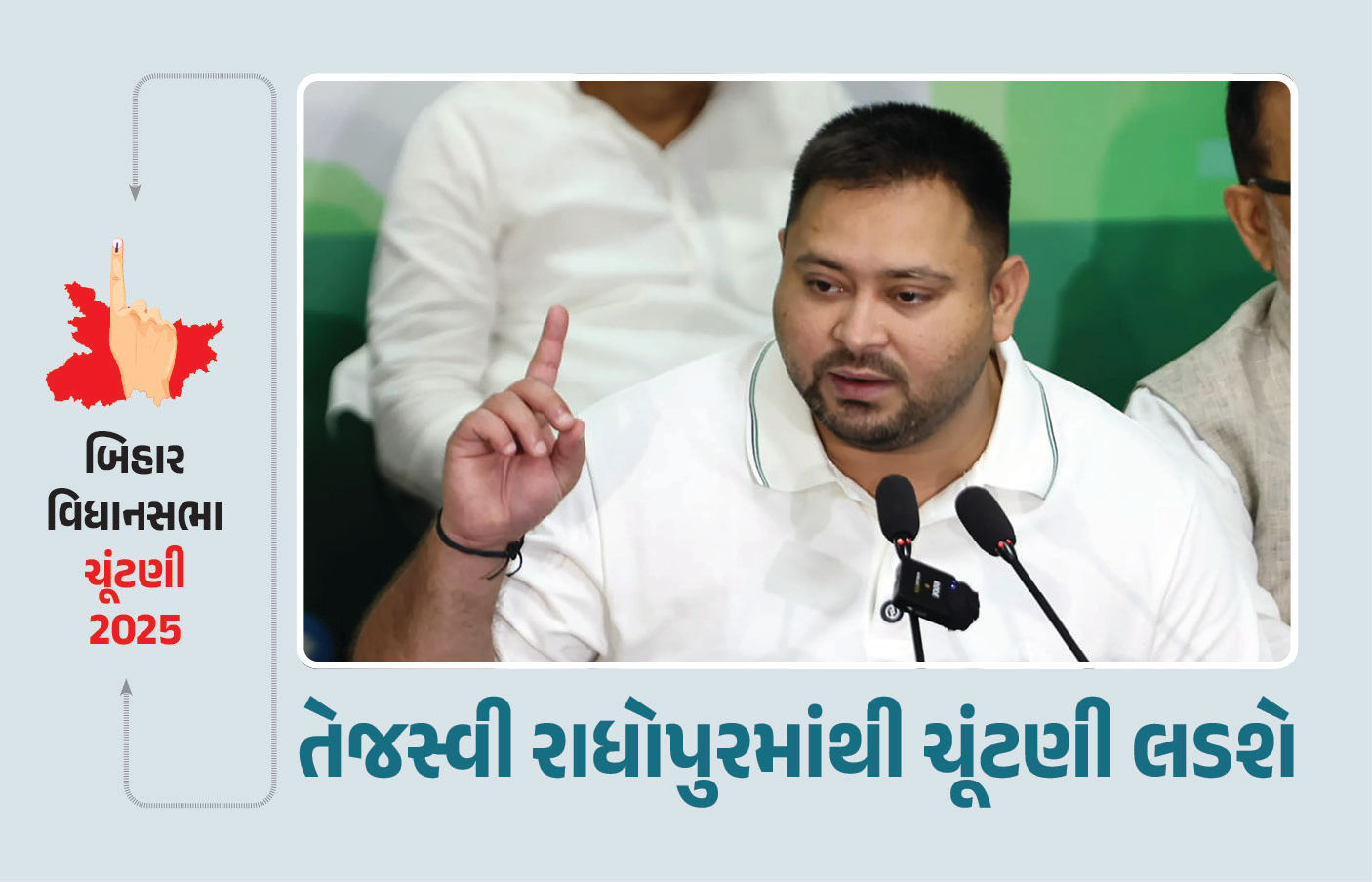 બિહાર : તેજસ્વી યાદવે મહાગઠબંધનનું વધાર્યું ટેન્શન, રાધોપુરમાંથી ચૂંટણી લડશે, 140 બેઠકો પણ માંગી