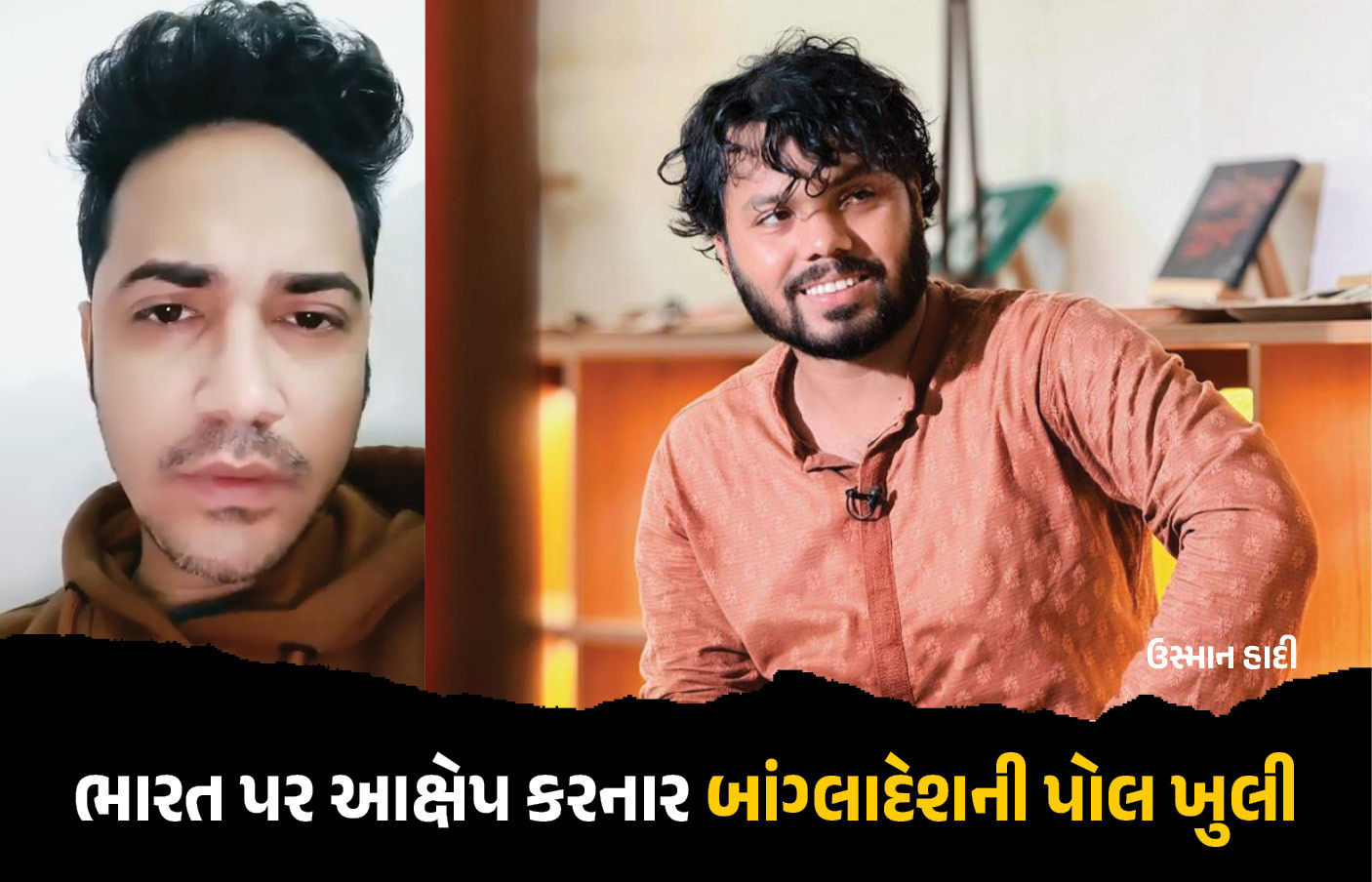 ઉસ્માન હાદીના હત્યારાએ જ બાંગ્લાદેશ પોલીસની પોલ ખોલી, કહ્યું- ‘હું ભારતમાં નહીં, દુબઈમાં છું’