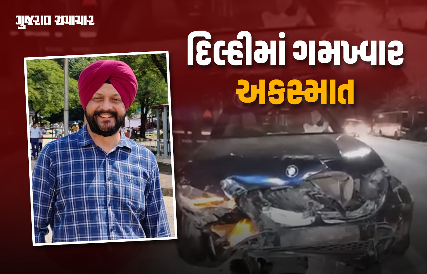 દિલ્હીમાં મહિલા કારચાલકની અડફેટે કેન્દ્રીય નાણા મંત્રાલયના અધિકારીનું મોત, પત્નીની હાલત ગંભીર