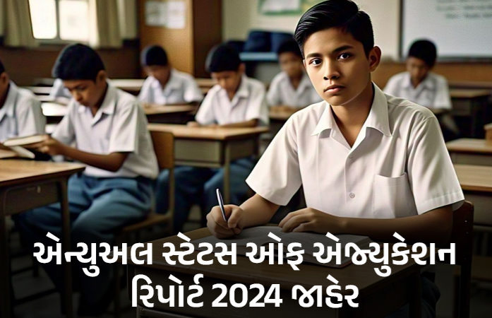 ગુજરાતની સરકારી સ્કૂલોમાં બે વર્ષમાં એડમિશન ઘટ્યા, ધો.8ના 69%થી વધુ વિદ્યાર્થી ભાગાકાર કરી શકતા નથી