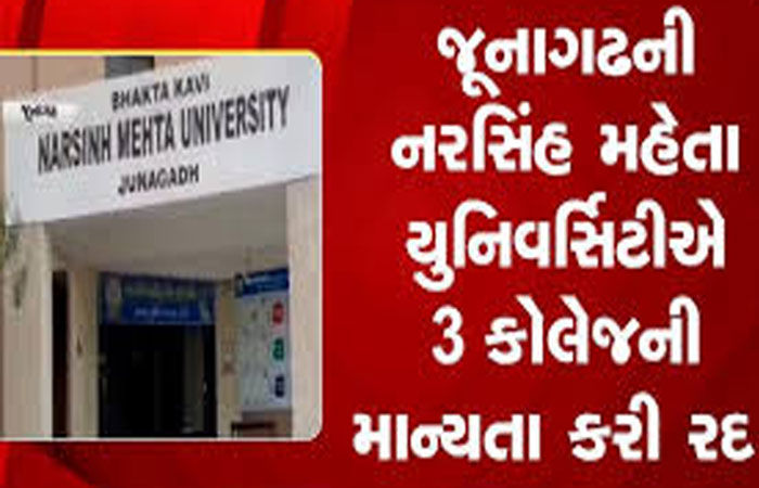 જિલ્લા ભાજપ મહામંત્રી જ્યાં પ્રિન્સીપાલ હતા તે B.Ed. કોલેજની માન્યતા રદ