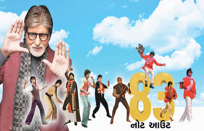 અમિતાભ બચ્ચન: એંગ્રી યંગ મેનથી ટાઈમલેસ આઈકન