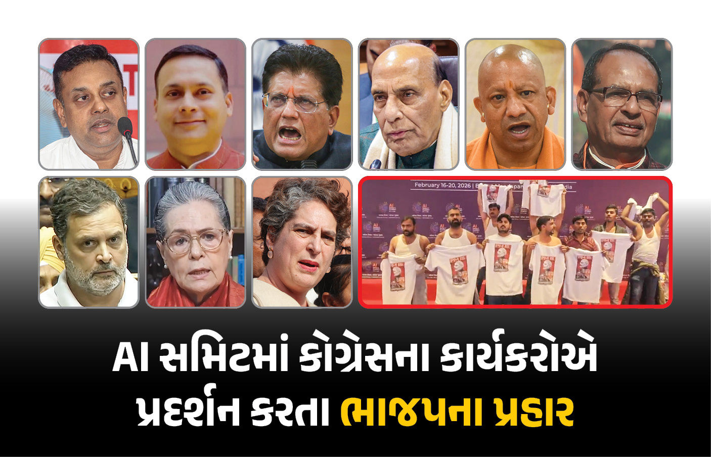 AI સમિટમાં કોંગ્રેસ કાર્યકર્તાઓએ દેખાવો કરતાં ભાજપ ભડક્યું, રાહુલ-સોનિયા-પ્રિયંકા પર કર્યા આકરા પ્રહાર