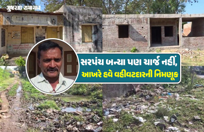 સત્તા વગરના સરપંચ! સંખેડાની ઇન્દ્રાલ ગામમાં વહીવટદારની નિમણૂક, માથું ચકરાઈ જાય તેવો કિસ્સો