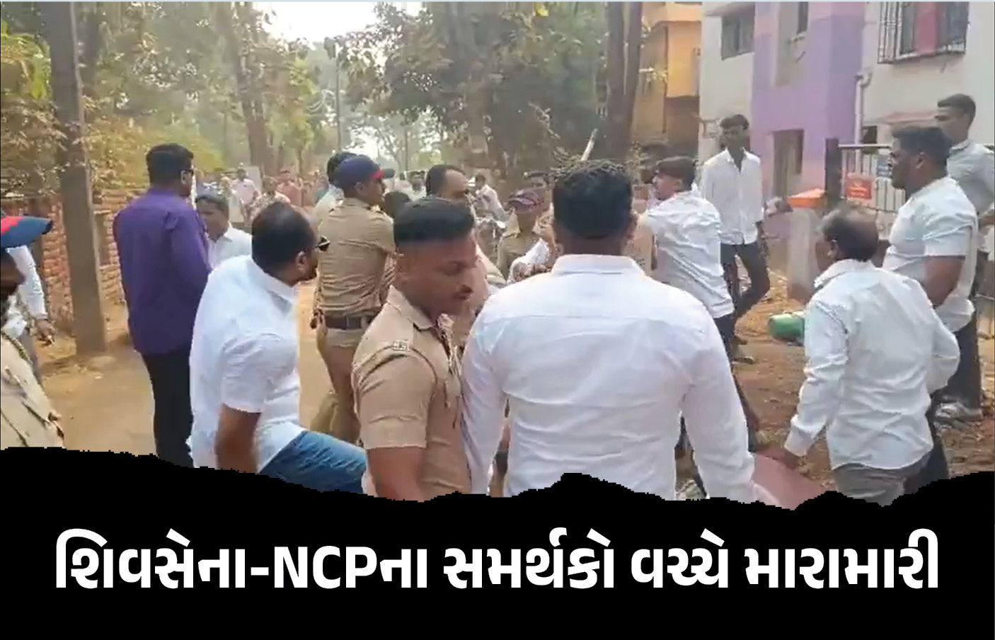 VIDEO : શિંદે અને પવારના નેતાઓ વચ્ચે વિવાદમાં ઝપાઝપી, વાહનોમાં તોડફોડ: મહારાષ્ટ્રની સ્થાનિક ચૂંટણીમાં વિવાદ
