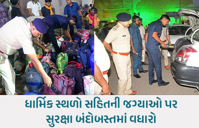 દિલ્હી બ્લાસ્ટના પડઘા: સમગ્ર ગુજરાત હાઇઍલર્ટ પર, રાજ્યભરમાં ઠેર-ઠેર નાકાબંધી અને સઘન ચેકિંગ