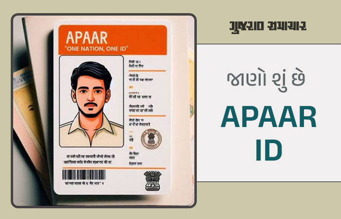 2.5 કરોડ વિદ્યાર્થીને મળી 'AADHAR' જેવી 'APAAR' ID, જાણો વન નેશન, વન સ્ટુડન્ટ્સ યોજના શું છે?