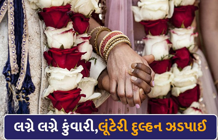 સુરતની લૂંટેરી દુલ્હન  જસદણ પાસેથી ઝડપાઇ: વારાફરતી 2 યુવાન સાથે લગ્ન કરી પૈસા પડાવ્યા