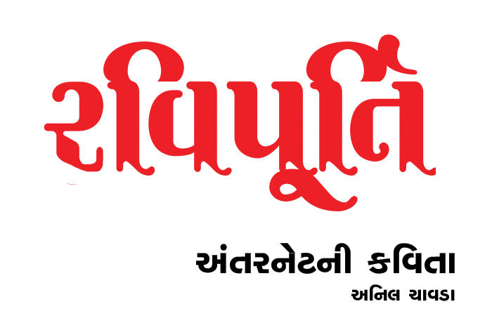 હજી હિમ્મત નથી પડી હેઠી