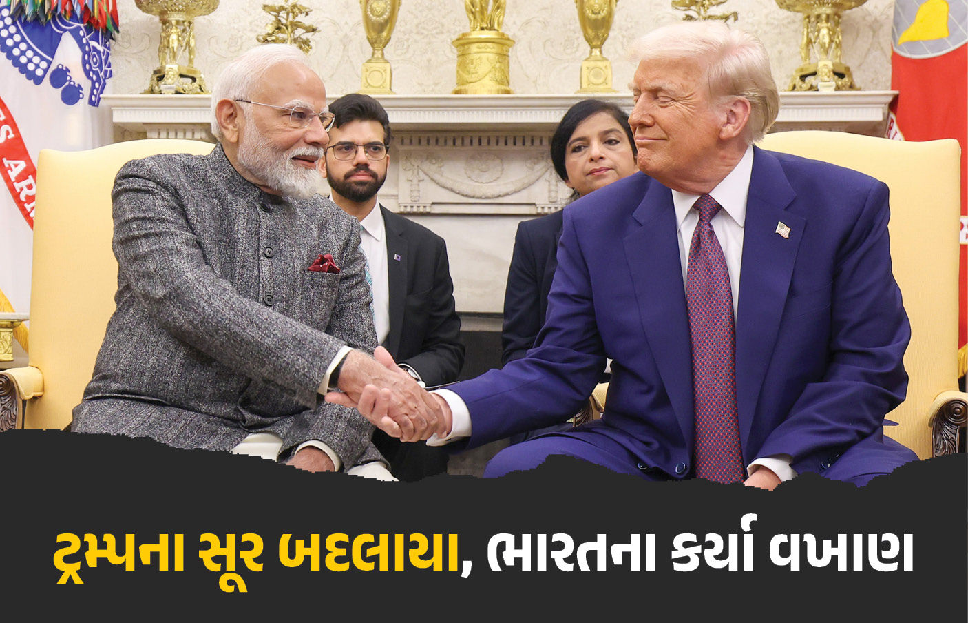 પુતિનની દિલ્હી મુલાકાત બાદ અમેરિકાની શાન ઠેકાણે આવી! ટ્રમ્પે કર્યા PM મોદીના વખાણ