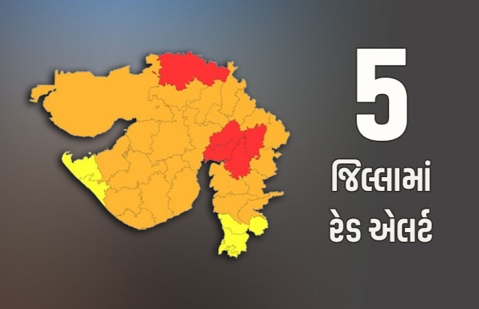 ગુજરાતને મેઘરાજા ઘમરોળશે, 5 જિલ્લામાં અતિ ભારે વરસાદનું રેડ ઍલર્ટ, જાણો લેટેસ્ટ અપડેટ