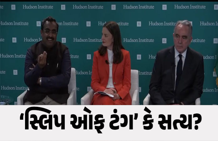અમેરિકા માટે અમે રશિયા-ઈરાન સાથે છેડો ફાડ્યો: રામ માધવ, વિવાદ બાદ માફી માંગી ફેરવી તોળ્યું