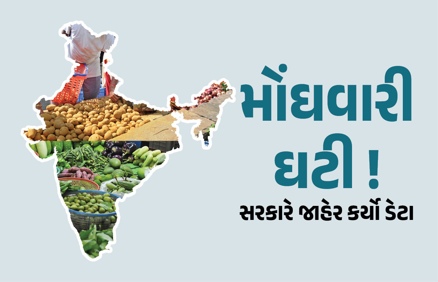 મોંઘવારી ઘટી ! શાકભાજી-ફળોના ભાવ ઘટતાં છૂટક ફુગાવો ઘટીને 0.25% થયો