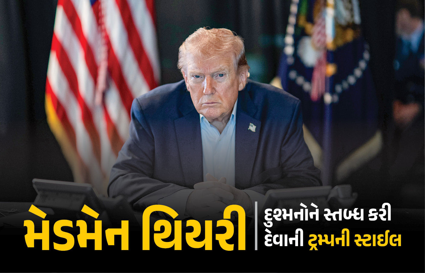 Explainer: શું ટ્રમ્પ ઈરાન સામે ‘મેડમેન થિયરી’નો ઉપયોગ કરી રહ્યા છે? જાણો ખુલ્લી ધમકીઓ પાછળની રાજકીય યુક્તિ