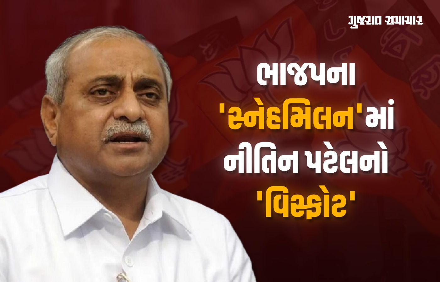'હું સસ્તો રાજકારણી નથી, કોણ ખાડા પાડે છે બધી ખબર છે' : પૂર્વ નાયબ મુખ્યમંત્રી નીતિન પટેલ