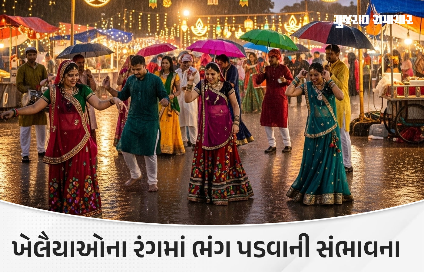 ગુજરાતમાં 28મીથી ચાર દિવસ ભારે વરસાદની આગાહી, ચોમાસાની વિદાય ટાણે જ વરસાદી માહોલ