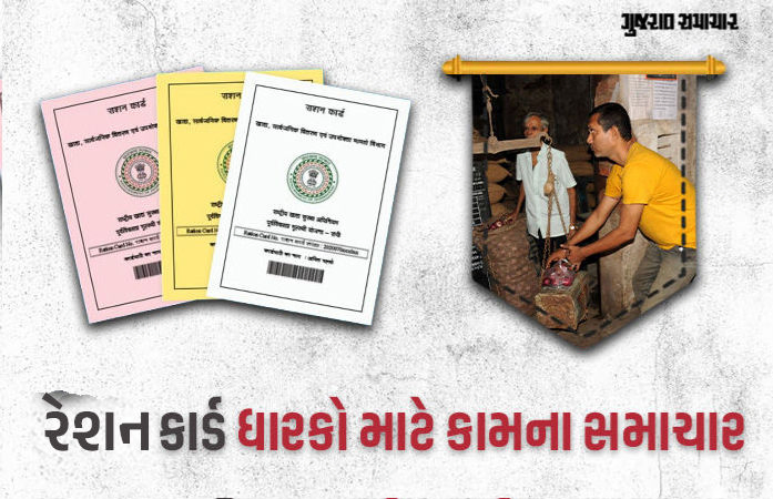 રેશન કાર્ડ ધારકો હવે ગમે તે રેશનની દુકાન પરથી અનાજ લઈ શકશે, લાંબી લાઈનોની ઝંઝટથી મુક્તિ