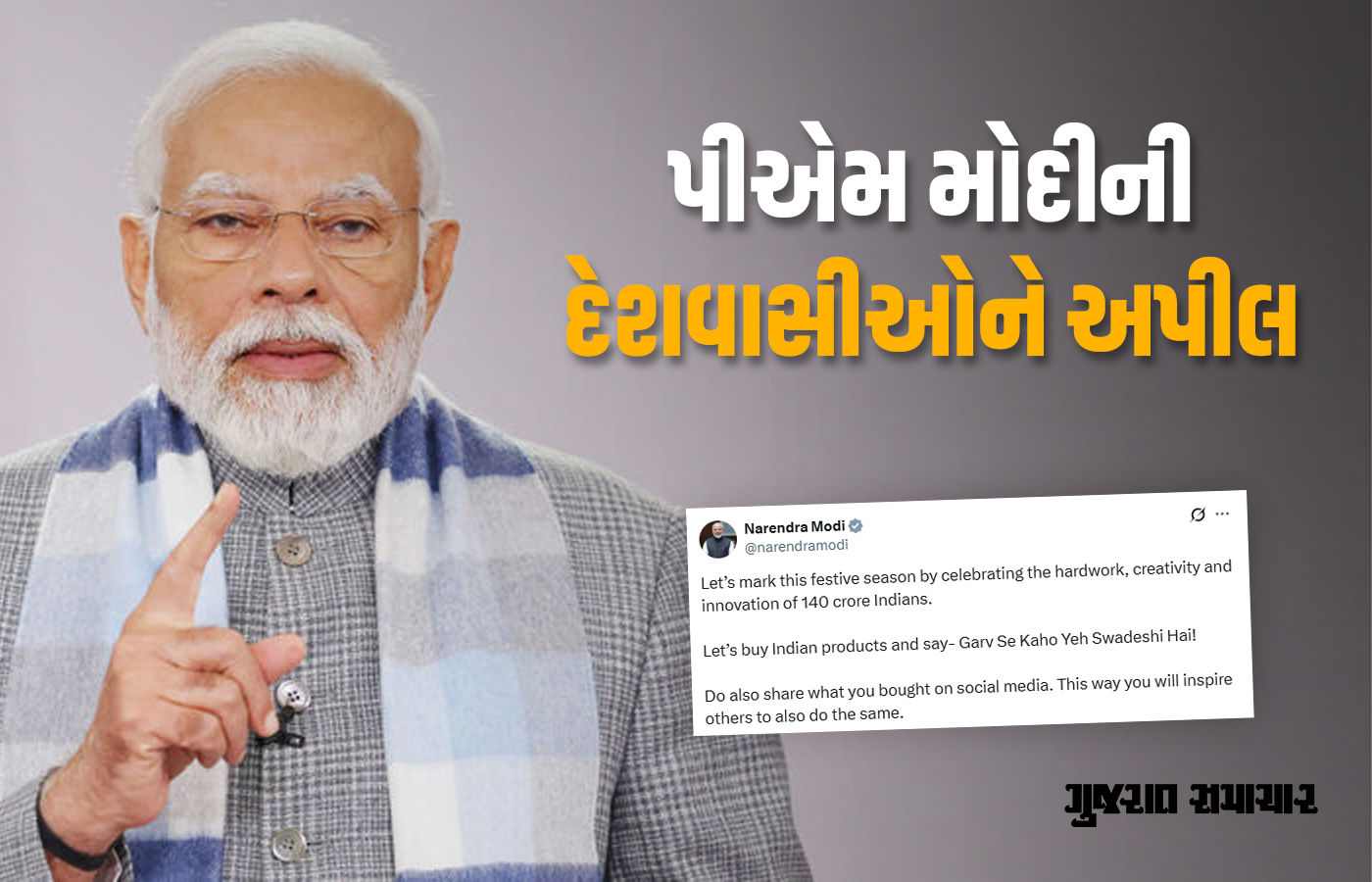 'સ્વદેશી વસ્તુઓ અપનાવો, સોશિયલ મીડિયા પર..', દિવાળીએ PM મોદીની દેશવાસીઓને અપીલ