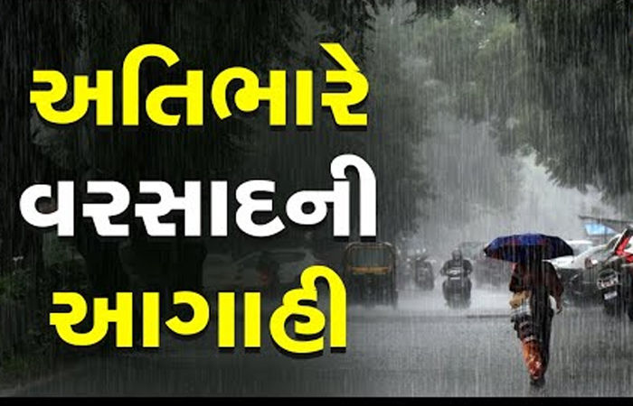 આજે ભાવ. જિલ્લામાં અતિભારે વરસાદની આગાહી, તંત્ર એલર્ટ