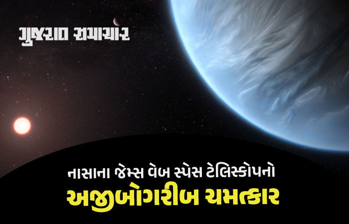 પૃથ્વીથી 120 પ્રકાશ વર્ષ દૂર પ્રવાહી જળનો મહાસાગર ધરાવતો પહેલો એક્ઝોપ્લેનેટ શોધાયો, જીવનની શક્યતા પણ ખરી