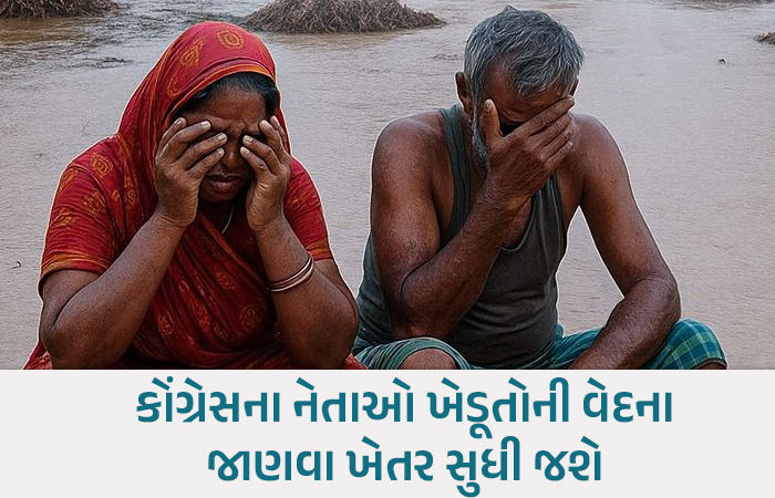 દેવા માફીની માગ સાથે કોંગ્રેસની 'ખેડૂત આક્રોશ યાત્રા', આવતીકાલે સોમનાથથી થશે શરુઆત