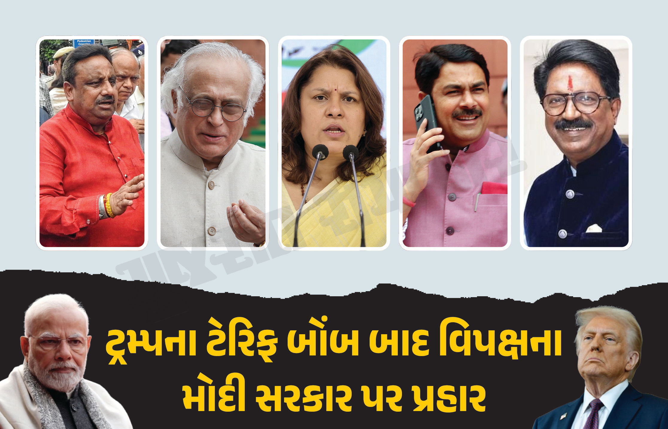 અમેરિકાનો ભારત પર ટેરિફ બોમ્બ! ભાજપે ગણાવ્યો દુર્ભાગ્યપૂર્ણ, કોંગ્રેસે કહ્યું- 'આ વિદેશ નીતિની નિષ્ફળતા'