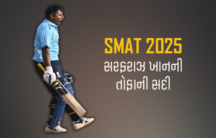 7 છગ્ગા 8 ચોગ્ગા, 47 બોલમાં સદી... IPLની હરાજી અગાઉ સરફરાઝ ખાનનું તોફાની પ્રદર્શન