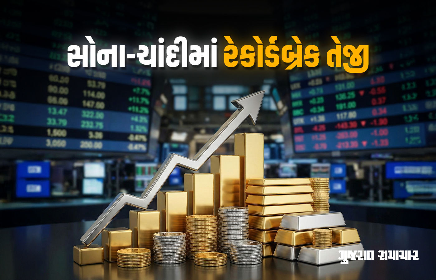 Gold Silver Price : સોના-ચાંદીની કિંમતોએ જૂના તમામ રેકોર્ડ તોડ્યા, સતત બીજા દિવસે ઑલ ટાઈમ હાઈ
