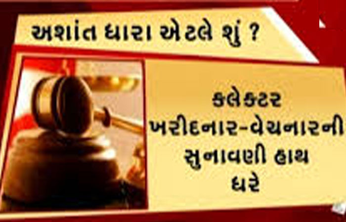 અંતે, જૂનાગઢની 19 વસાહતમાં 5 વર્ષ માટે અશાંત ધારો લાગુ