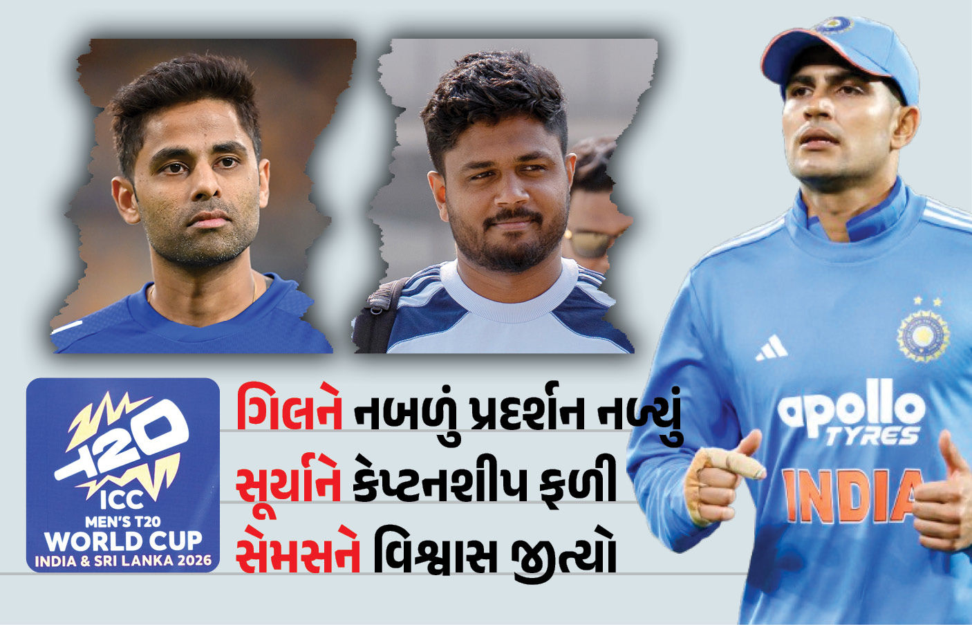 ગિલની સાથે સૂર્યકુમાર યાદવનું પણ પત્તું કાપવાની તૈયારી હતી! આ એક કારણથી મળ્યું જીવનદાન