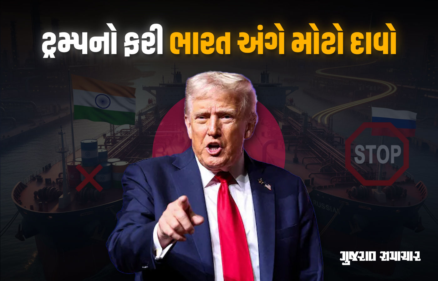 'ભારત હવે રશિયા પાસેથી ઓઈલ નહીં ખરીદે...' ટ્રમ્પનો દાવો, કહ્યું PM મોદીએ આપ્યું આશ્વાસન