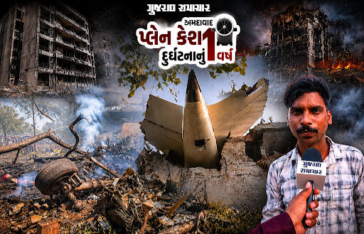 અમદાવાદ પ્લેન ક્રેશ: લગ્નના એક જ મહિનામાં શરીર વિકૃત થયું, પત્નીએ સાથ છોડ્યો અને સમાજે નોકરી ના આપી