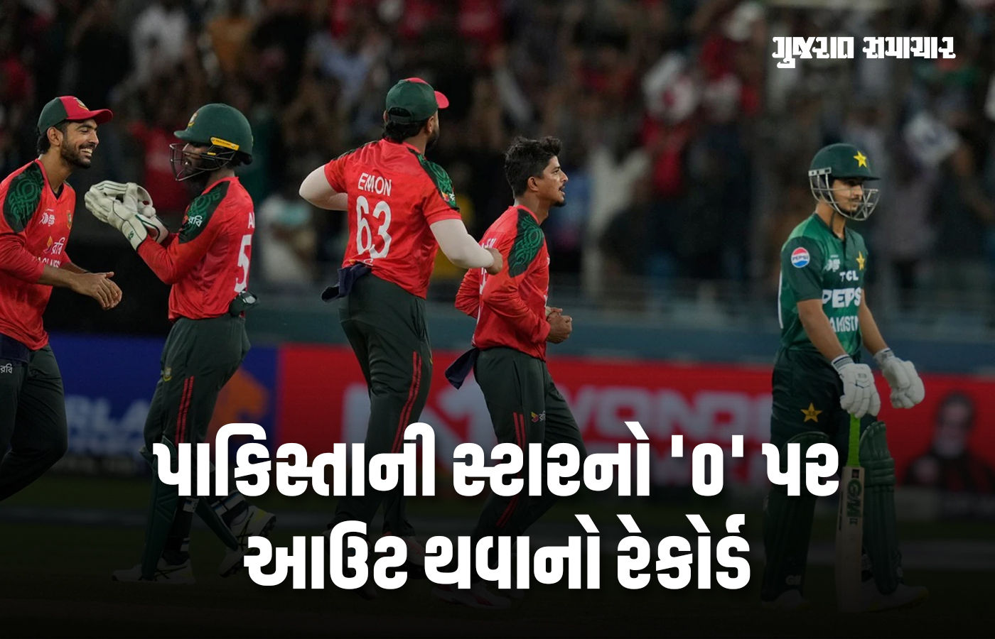 પાકિસ્તાની સ્ટાર બેટરે બનાવ્યો શરમજનક રેકોર્ડ, 6 ઈનિંગમાં ચોથી વખત '0' પર આઉટ
