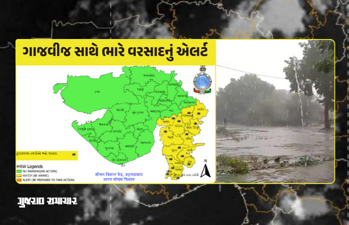 ગુજરાતમાં મેઘમહેર: સાબરમતીમાં પાણી છોડાયું, આવતીકાલે પણ 14 જિલ્લામાં વરસાદનું ઍલર્ટ