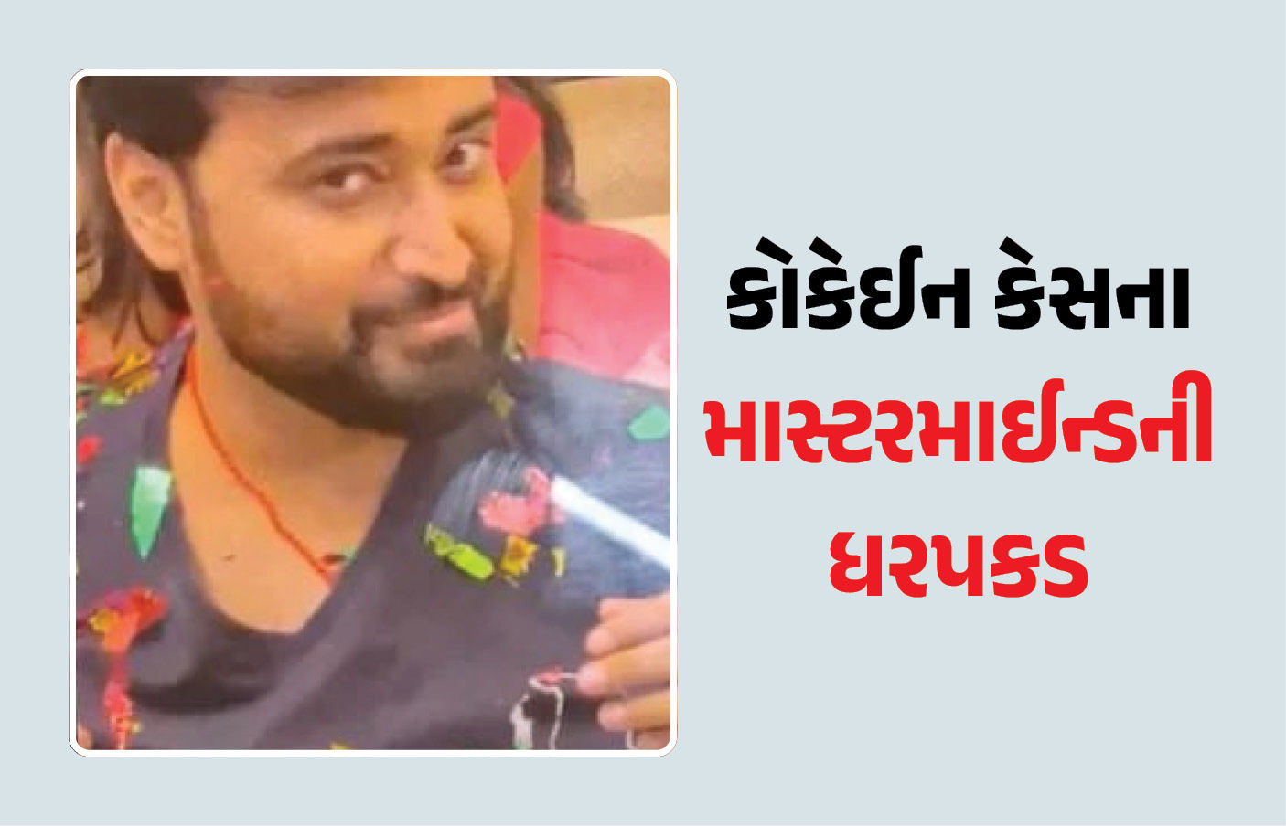 13 હજાર કરોડના ડ્રગ્સ મામલે મોટી કાર્યવાહી, ઋતિક બજાજને દુબઈથી ભારત લવાયો