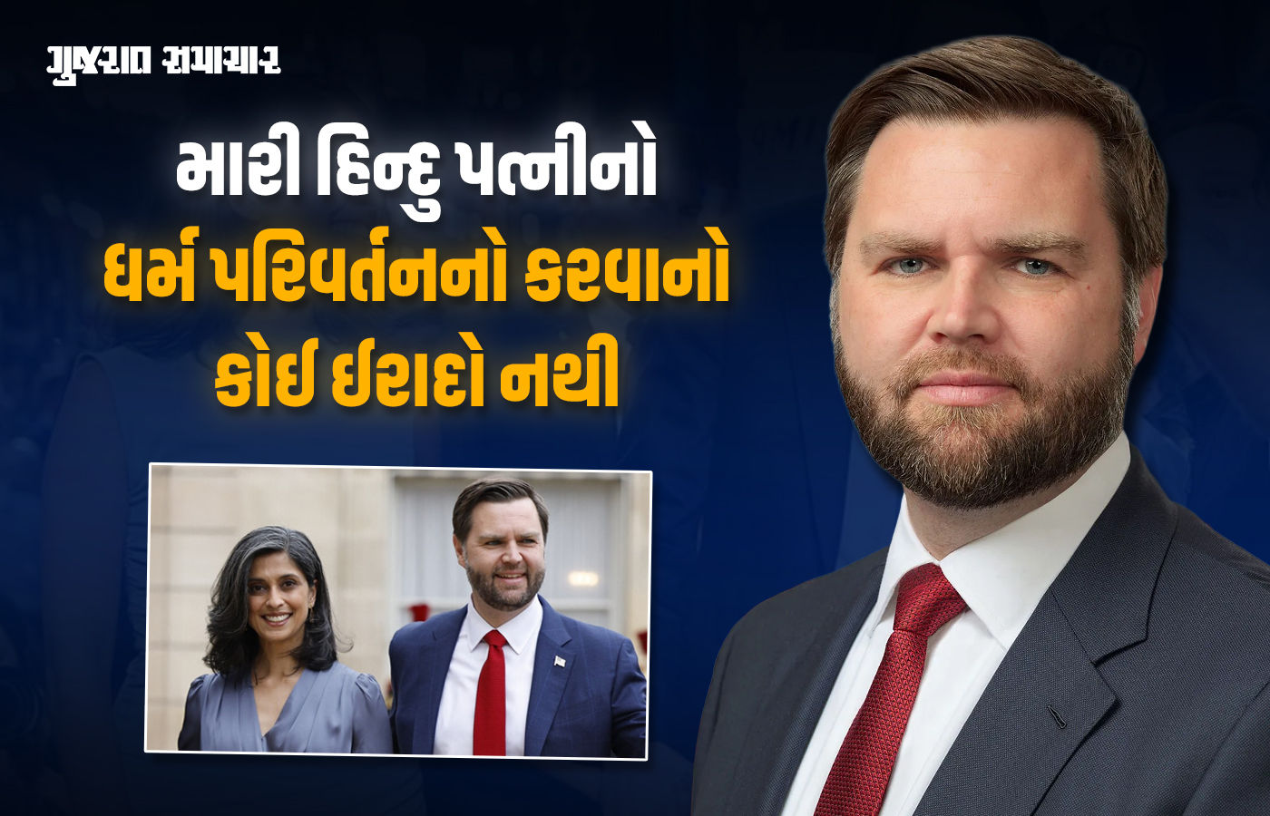 મારી હિન્દુ પત્નીનો ધર્મ પરિવર્તનનો કોઈ ઈરાદો નથી, ભારે વિવાદ વચ્ચે જેડી વેન્સની સ્પષ્ટતા