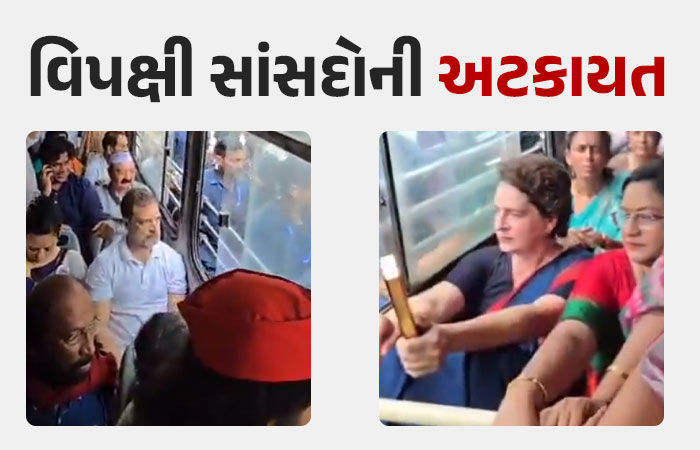 રાહુલ ગાંધી, પ્રિયંકા ગાંધી, ખડગેની અટકાયત; અખિલેશે બેરિકેડ ઓળંગી, વોટ ચોરી મુદ્દે વિપક્ષની કૂચ