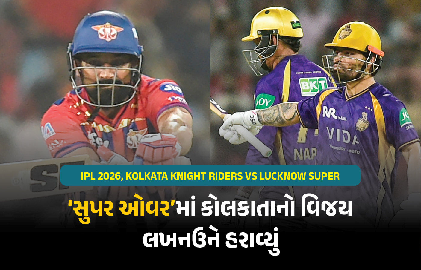 KKR vs LSG : સુપર ઓવરમાં લખનઉએ માત્ર 1 રન બનાવ્યો, કોલકાતાની આસાન જીત, રિંકુ છવાયો